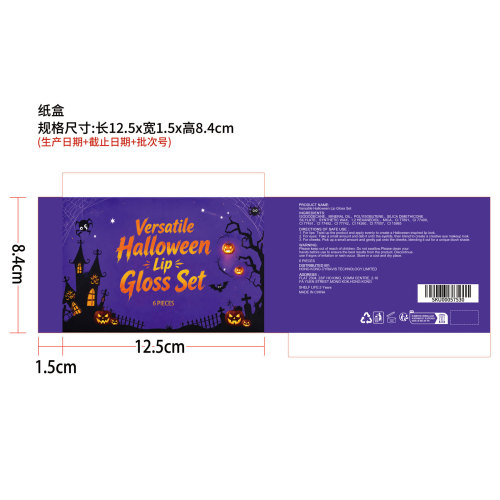 多功能万圣节唇彩套装纸盒