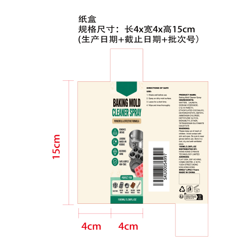 烘焙模具清洁喷雾纸盒