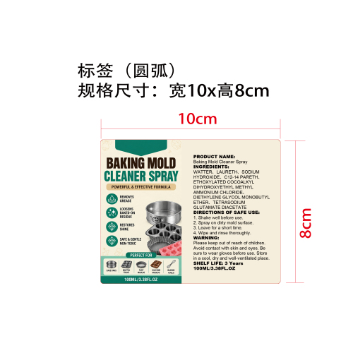 烘焙模具清洁喷雾标签
