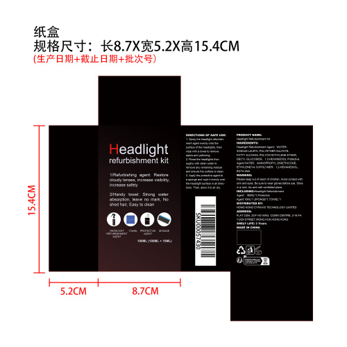 车灯修复套装纸盒