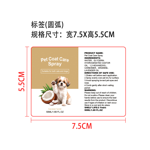 宠物毛发护理喷雾标签