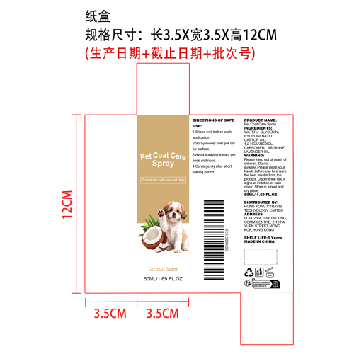 宠物毛发护理喷雾纸盒