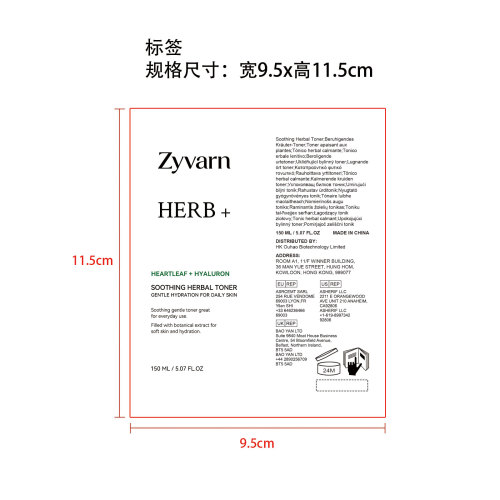 舒缓草本爽肤水标签