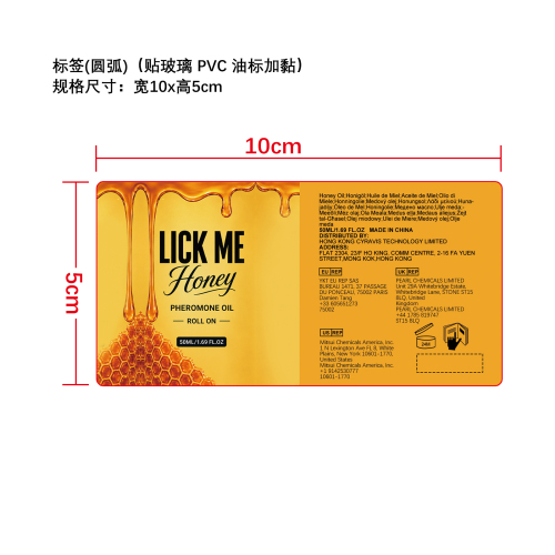 蜂蜜调香体精油标签（贴玻璃PVC油标加黏）