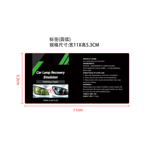 车灯修复套装标签（圆弧）