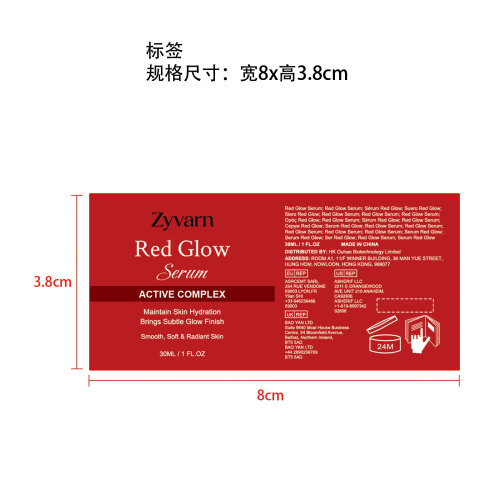 红润焕肤精华液标签