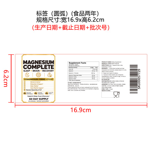 复合镁睡眠胶囊 （入口）标签（食品2年 圆弧 哑膜  仅限返工使用）