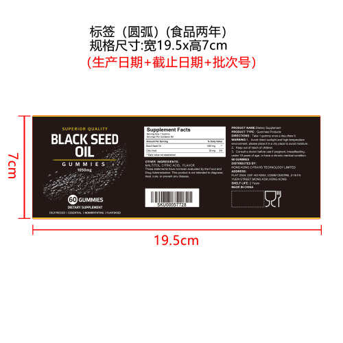 黑籽油活力软糖 （入口）标签（圆弧 哑膜）（食品两年）
