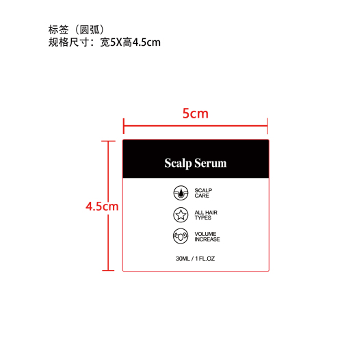护理精华液标签（圆弧）
