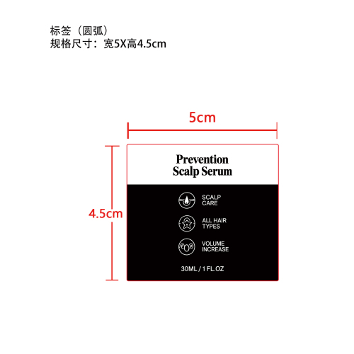 预防精华液标签（标签）