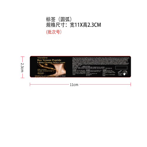 提拉紧致颈霜标签