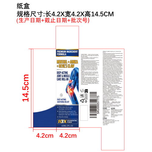 关节肌肉护理滚珠纸盒