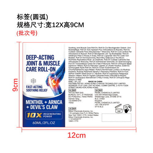 关节肌肉护理滚珠标签（圆弧）