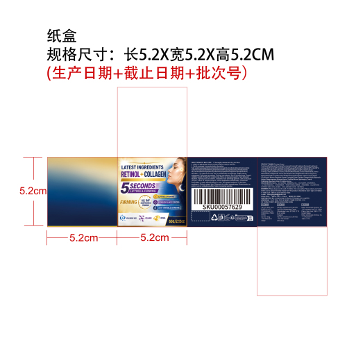 紧致保湿面霜纸盒