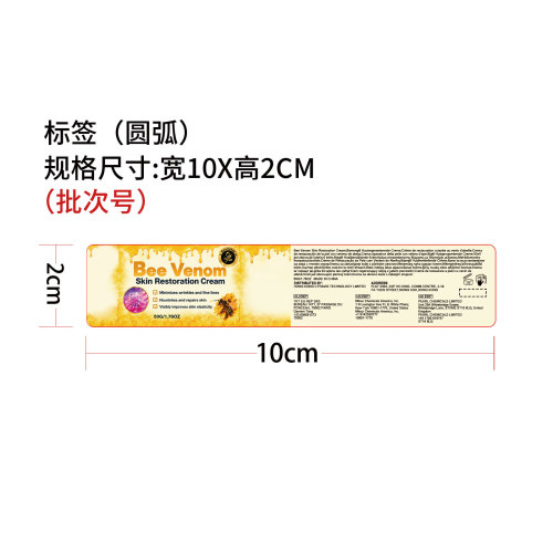 面部紧致提拉霜标签（圆弧）