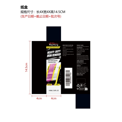 强力除锈剂纸盒