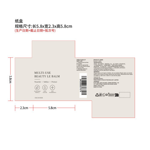 滋养保湿美肤膏纸盒