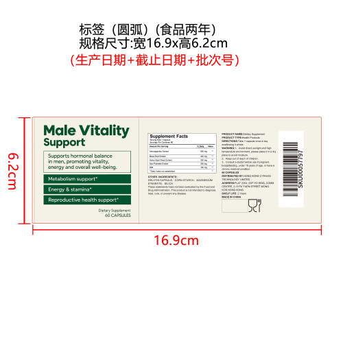男士养护胶囊 （入口）标签（食品2年 圆弧 哑膜 仅限返工使用）