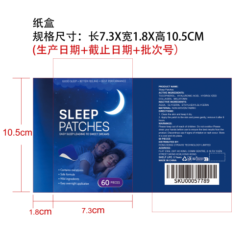 睡眠舒缓贴片纸盒