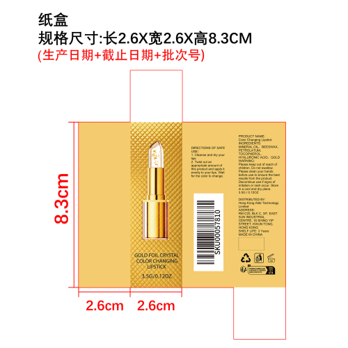 金箔变色滋润唇膏纸盒
