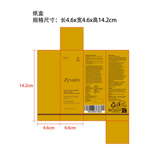 曲酸姜黄焕活夜间面膜纸盒