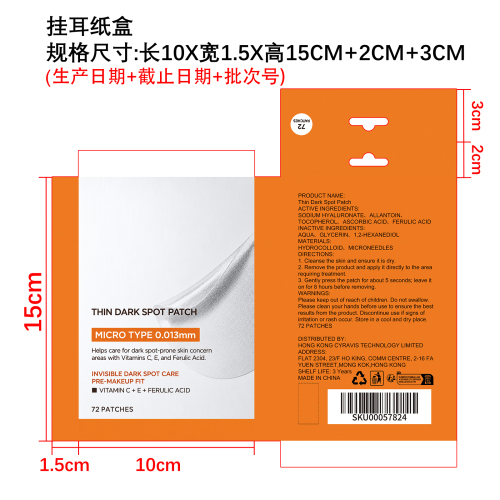 轻薄淡斑贴纸盒
