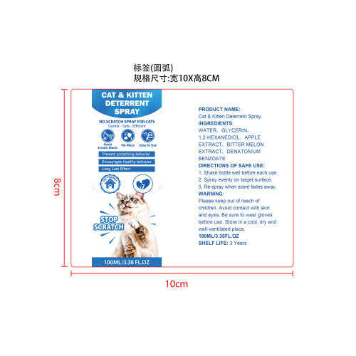 猫咪防抓咬喷雾标签