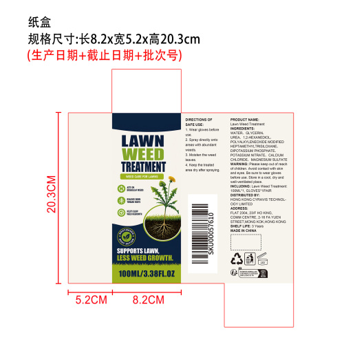 草坪除草剂纸盒