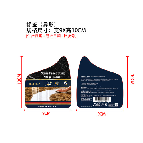石材去渍清洁剂标签（异形）