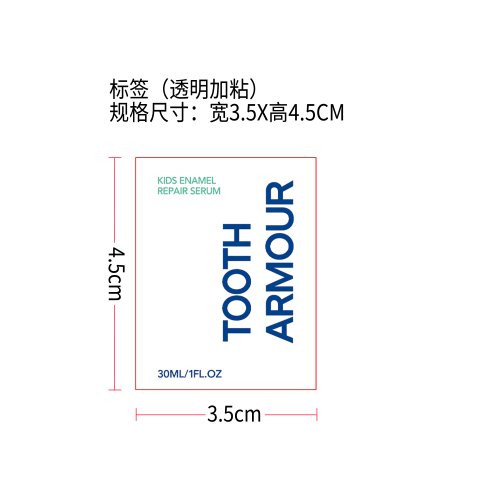 牙齿修护精华标签（透明加粘）