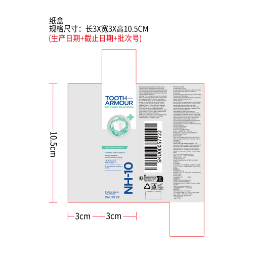 牙齿修护精华纸盒