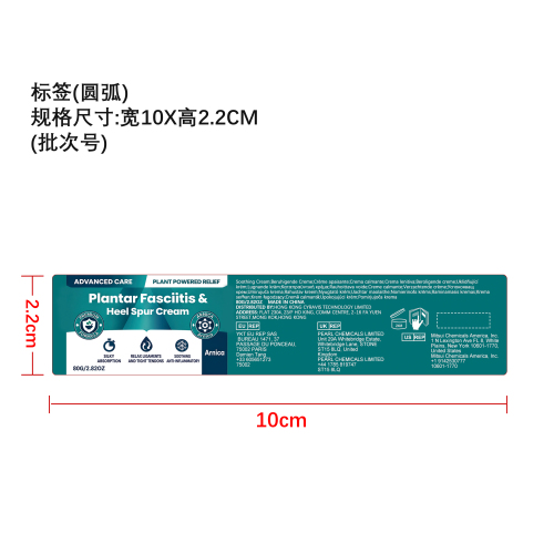 足部舒缓霜（标签）