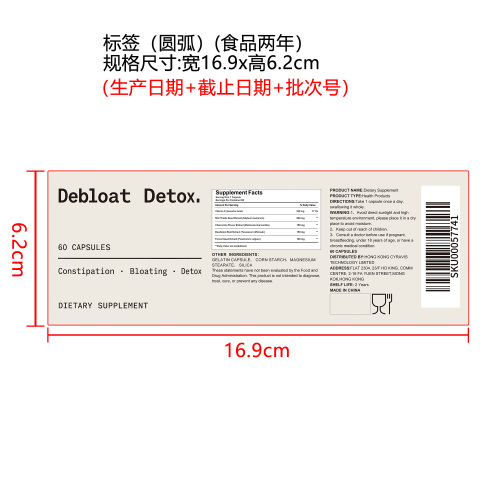 清衡健康营养胶囊（入口）标签（圆弧）（食品两年）（返工标签）