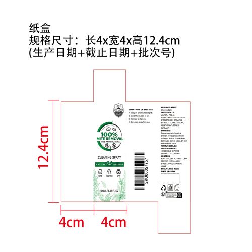 除螨清洁剂纸盒
