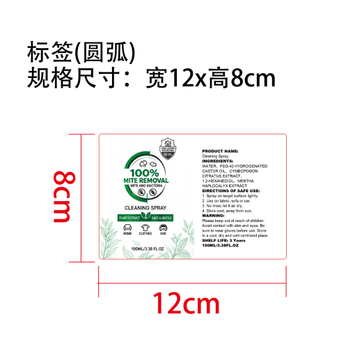 除螨清洁剂标签（圆弧）