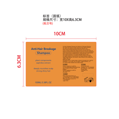 清爽滋养洗发水标签（圆弧）