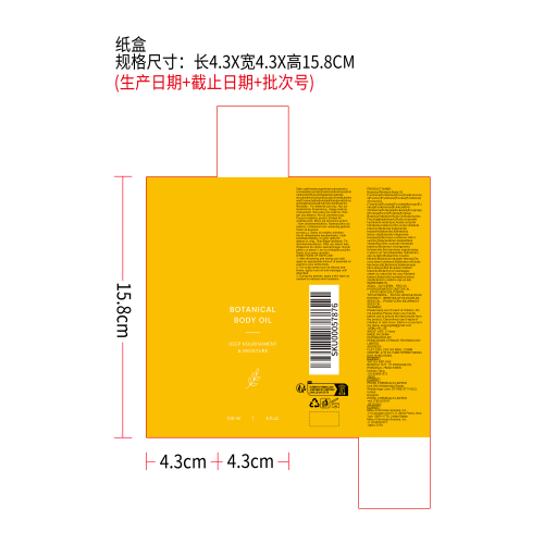 身体轻盈润肤油纸盒