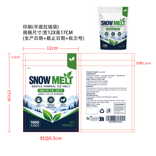 融雪剂印刷袋（平底拉链袋）