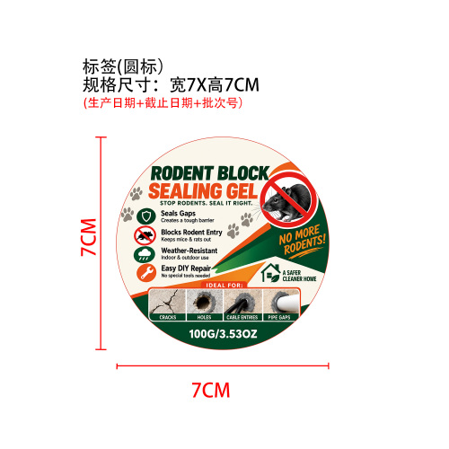 防鼠密封胶标签