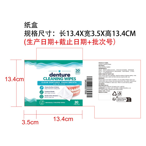 假牙清洁湿巾 纸盒