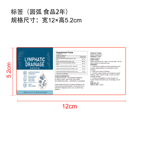 脂质体衡养滴剂（入口）标签（圆弧 食品2年）（仅限返工使用）