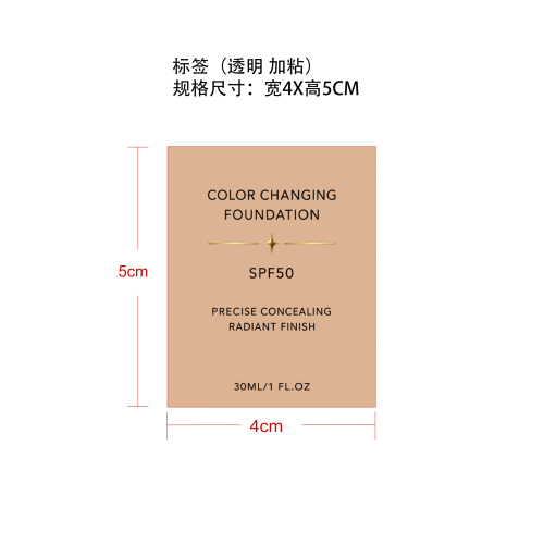 持妆温变粉底液标签（透明 加粘）