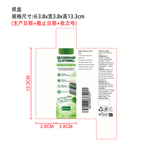 免冲洗衣物去渍泡沫纸盒