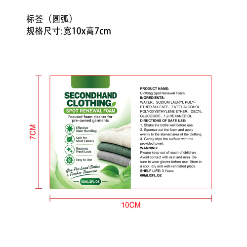 免冲洗衣物去渍泡沫标签（圆弧）
