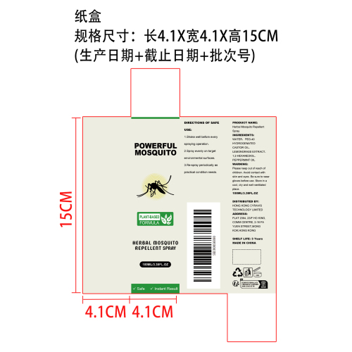 草本驱蚊喷雾纸盒