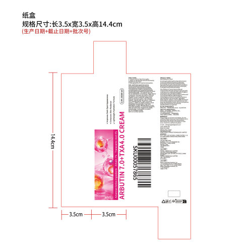 保湿淡斑亮肤霜纸盒