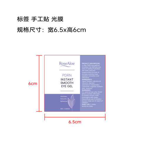 眼部护理精华标签(光膜)