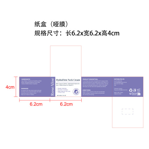 颈部护肤霜纸盒(哑膜)