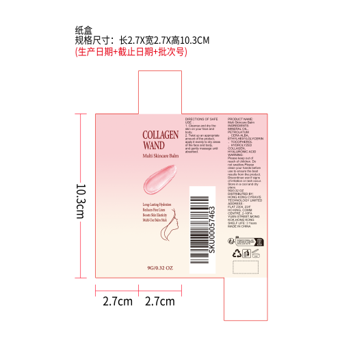 较远蛋白润肤棒纸盒