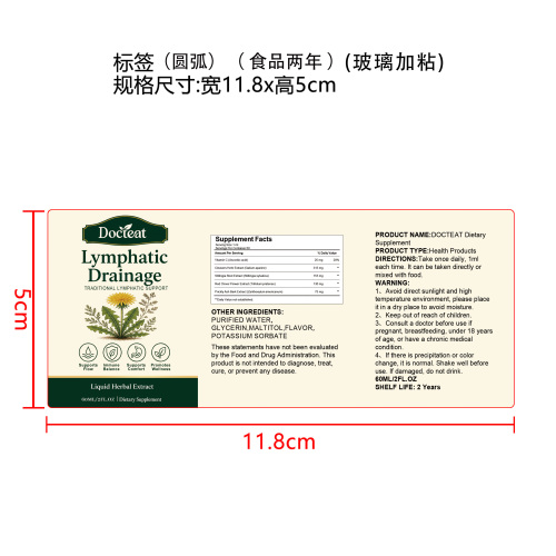 草本淋巴养护滴剂（入口）（圆弧）（食品两年）